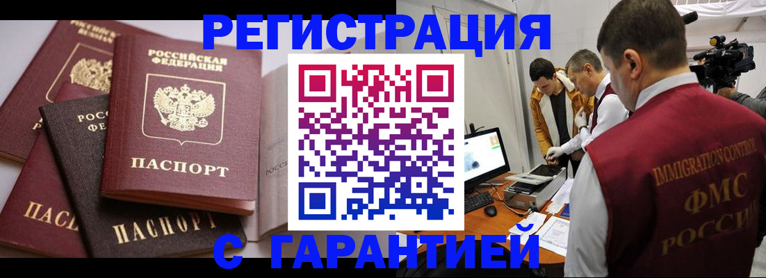 миграционный учет в Михайловке