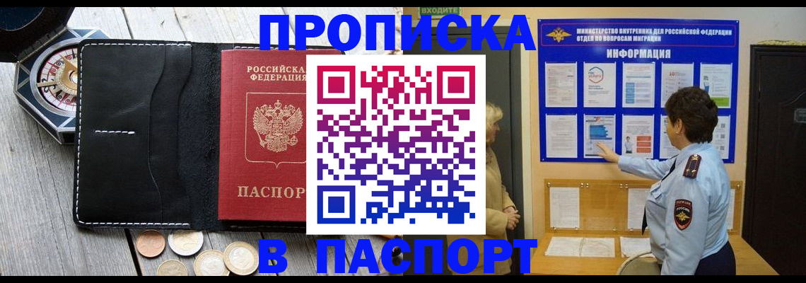 прописка 2025 в Михайловке