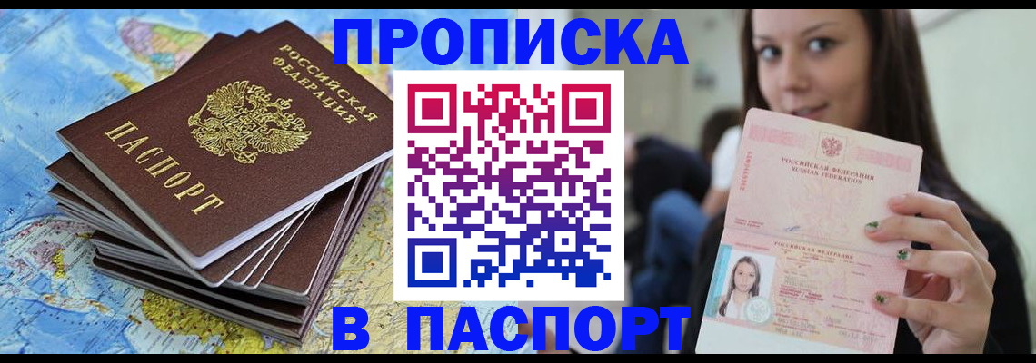 прописка для работы в Михайловке