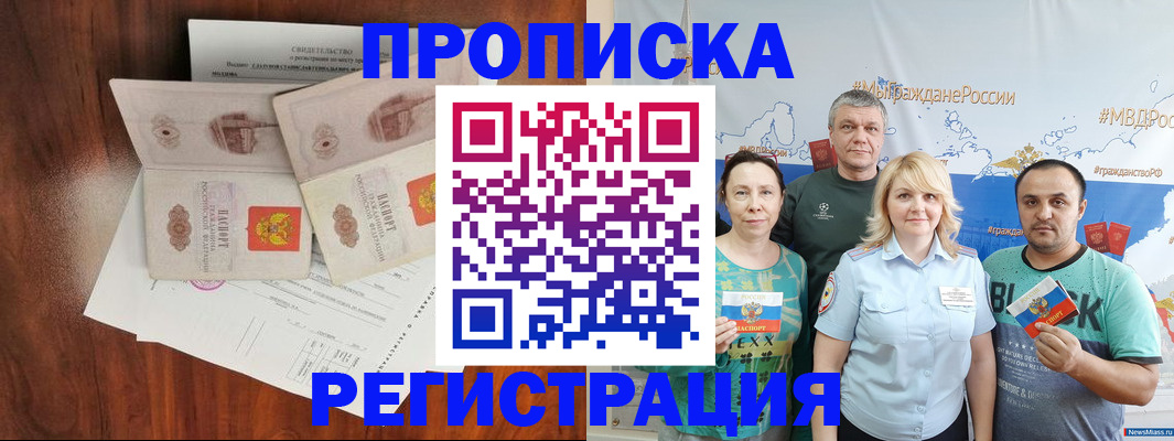 временная регистрация купить в Михайловке