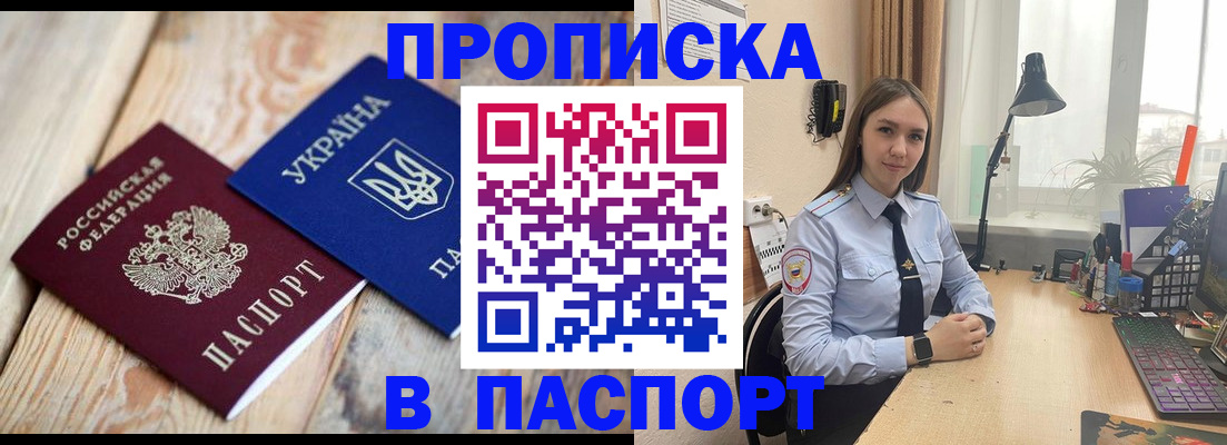 прописка ребенка в Михайловке